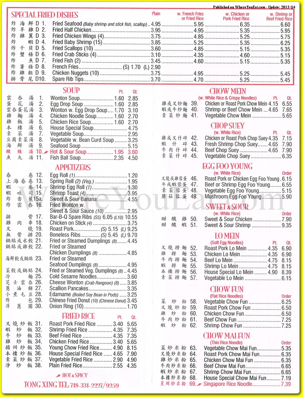 Tong Xing Restaurant in Brooklyn / Official Menus & Photos